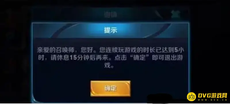 《王者荣耀》在线时长限制解析