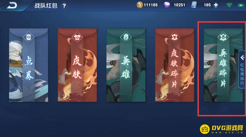 《王者荣耀》英雄碎片赠送方法详解