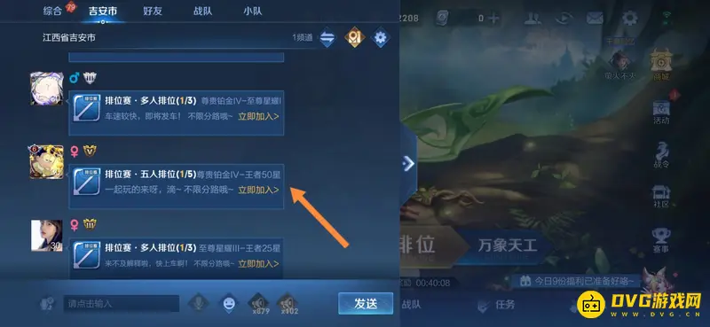 《王者荣耀》组队技巧