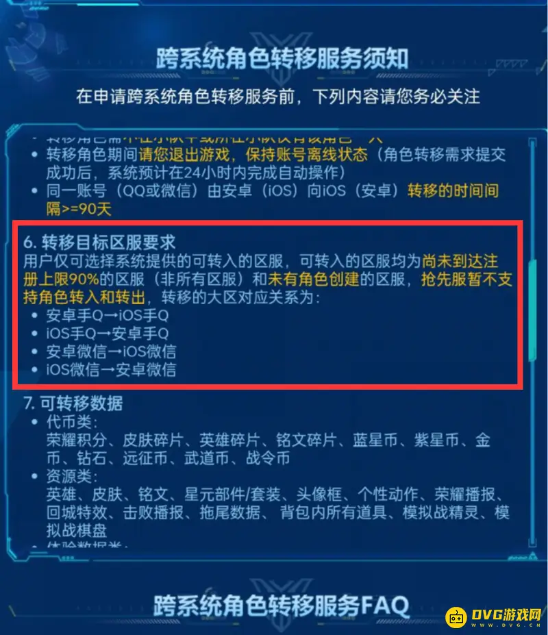 《王者荣耀》账号转移方法详解