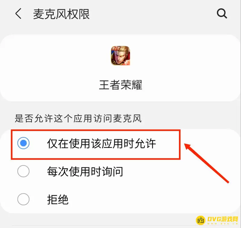 《王者荣耀》语音聊天问题解决