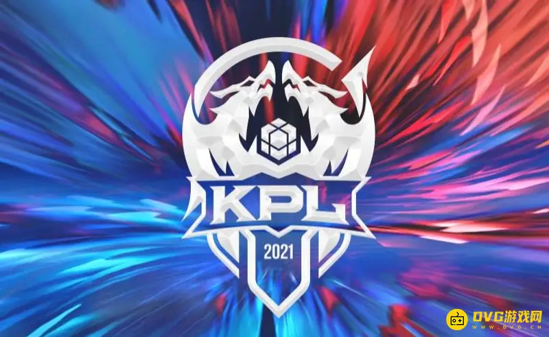 《王者荣耀》KPL比赛规则详解-赛事制度介绍