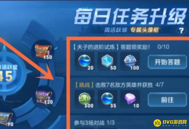 《王者荣耀》每日任务位置详解