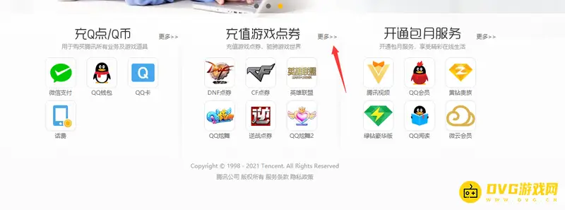 《王者荣耀》Q币充值指南