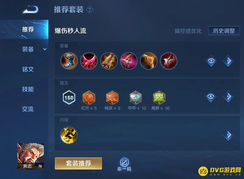 《王者荣耀》s28黄忠出装攻略