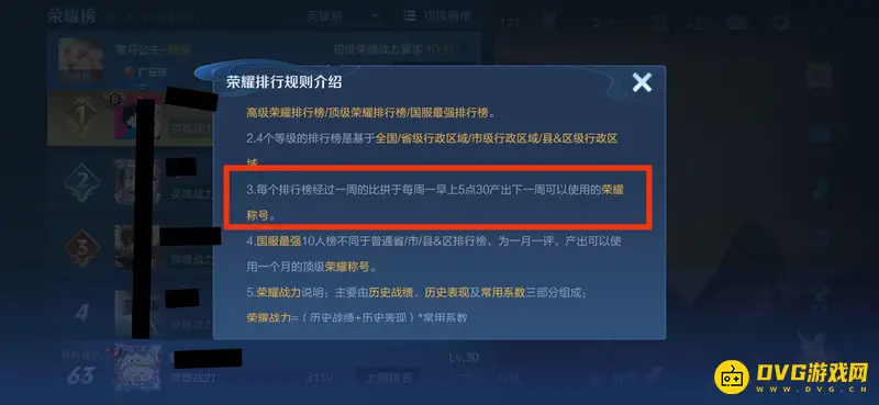 《王者荣耀》战力榜更新时间