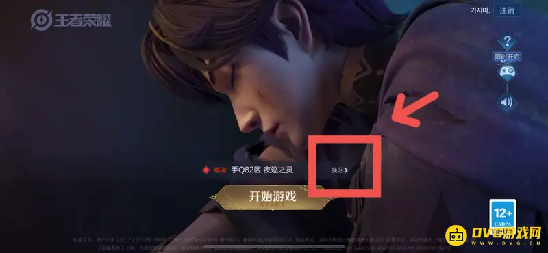 《王者荣耀》找回原区方法详解