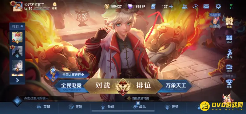 《王者荣耀》贵族积分获取方法