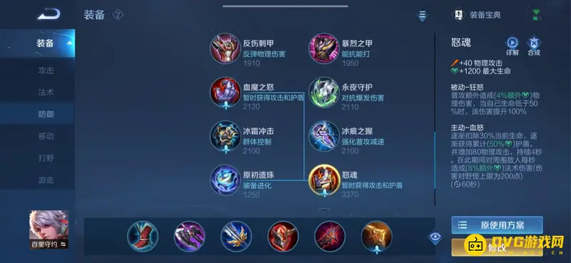 《王者荣耀》怒魂与血魔之怒区别解析