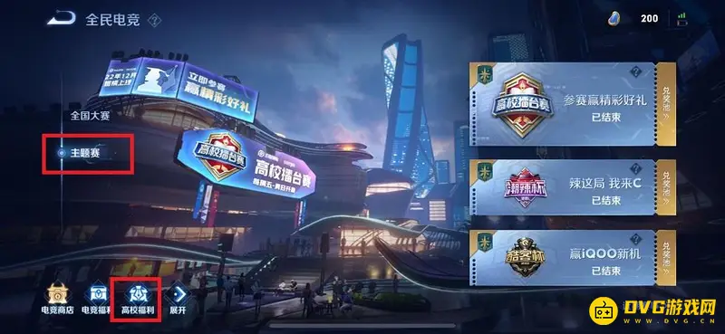 《王者荣耀》校园标认证指南