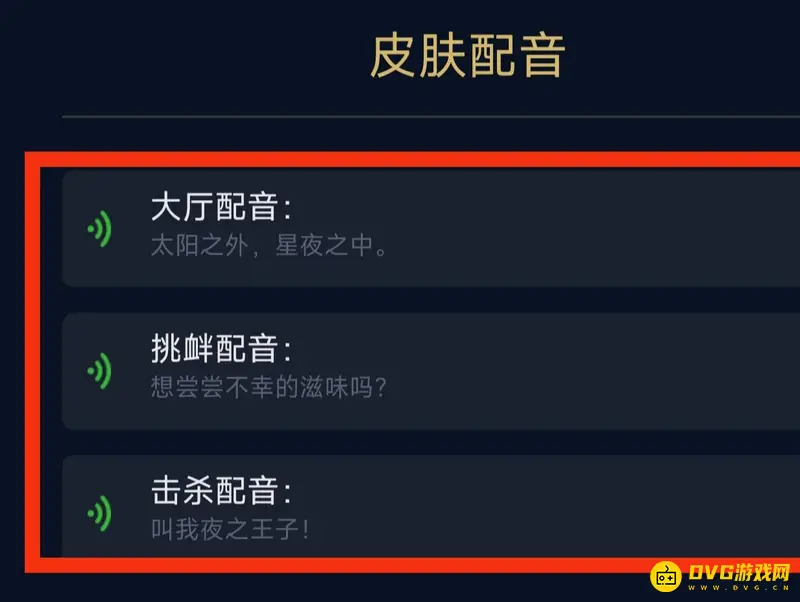 《王者荣耀》白起夜王子台词汇总