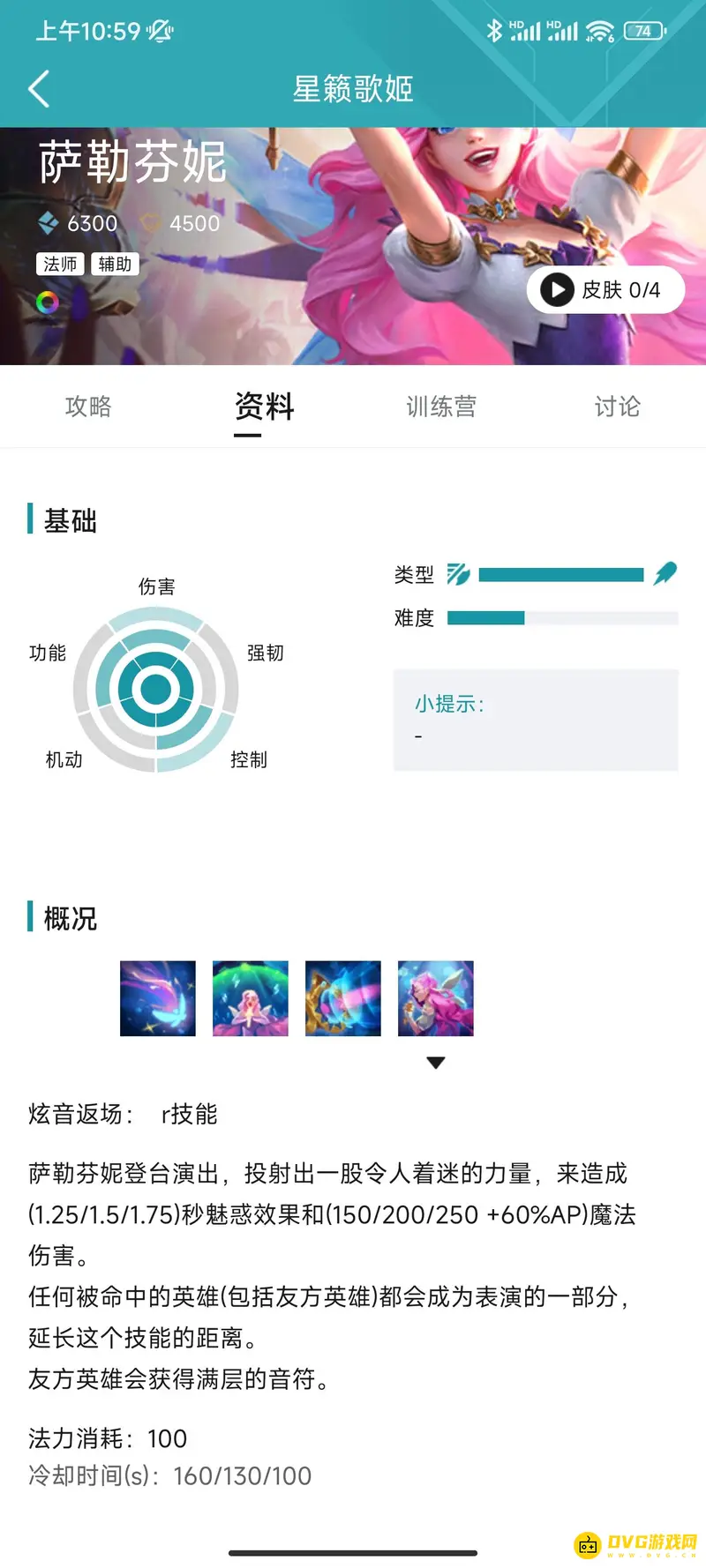 《王者荣耀》中的萨勒芬妮解析