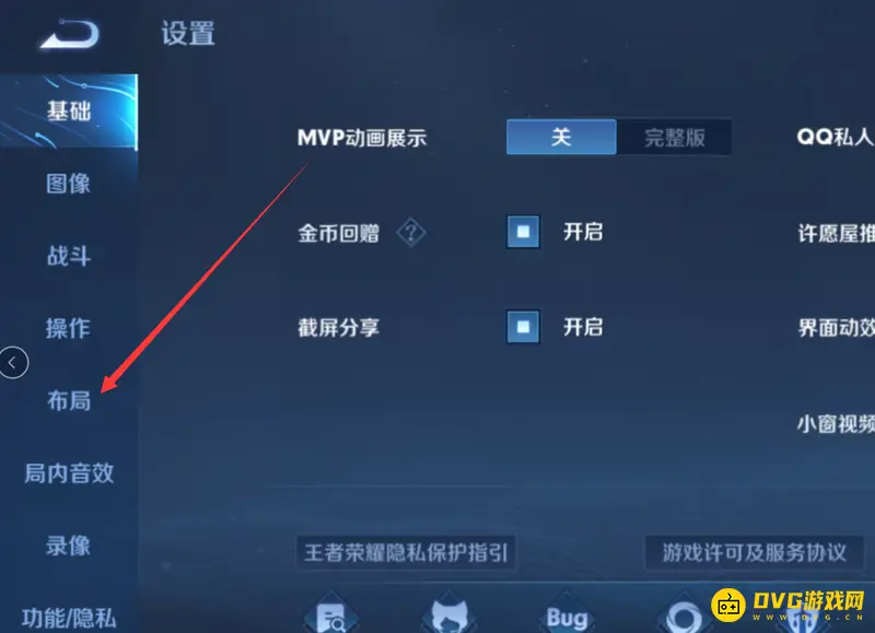 《王者荣耀》装备栏位置调整攻略