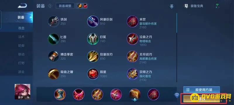 《王者荣耀》自定义出装方案详解