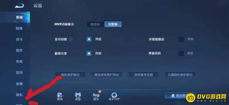 《王者荣耀》隐身设置方法详解