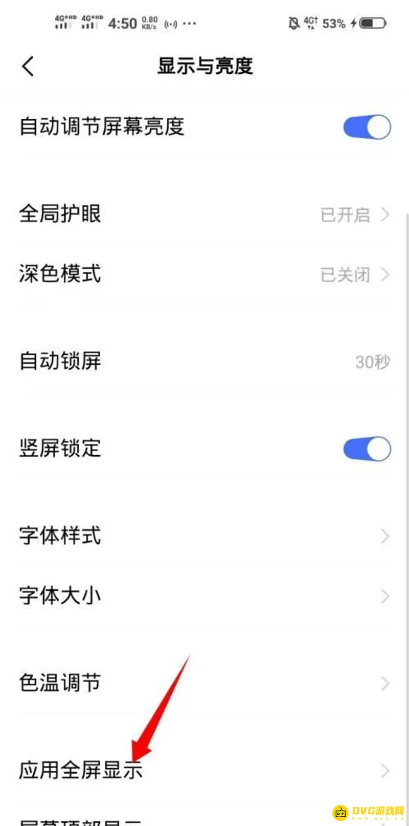 《王者荣耀》屏幕两边不满屏解决方法