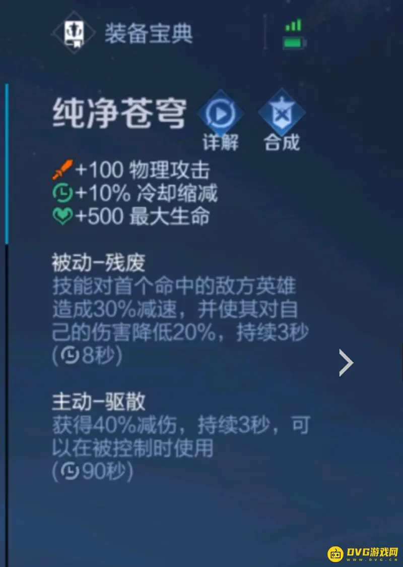 《王者荣耀》纯净苍穹与暗影战斧被动冲突解析