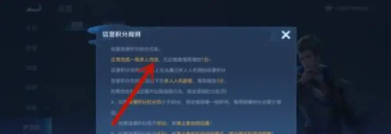 《王者荣耀》信誉分怎么快速提升-高效刷分方法详解