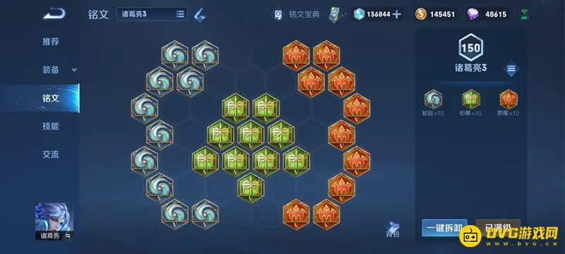 《王者荣耀》诸葛亮铭文搭配推荐