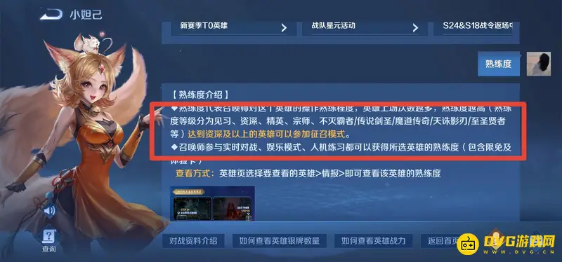 《王者荣耀》技能熟练度等级详解