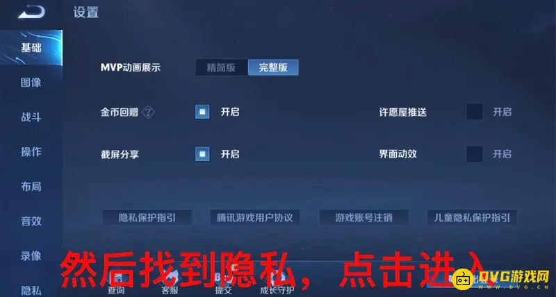 《王者荣耀》关系隐藏方法详解