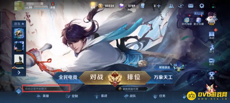 《王者荣耀》屏蔽功能详解