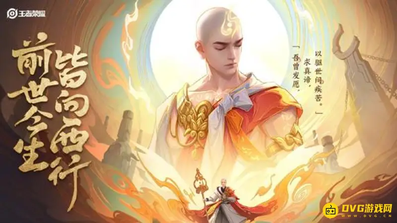 《王者荣耀》王者西游记阵容详解