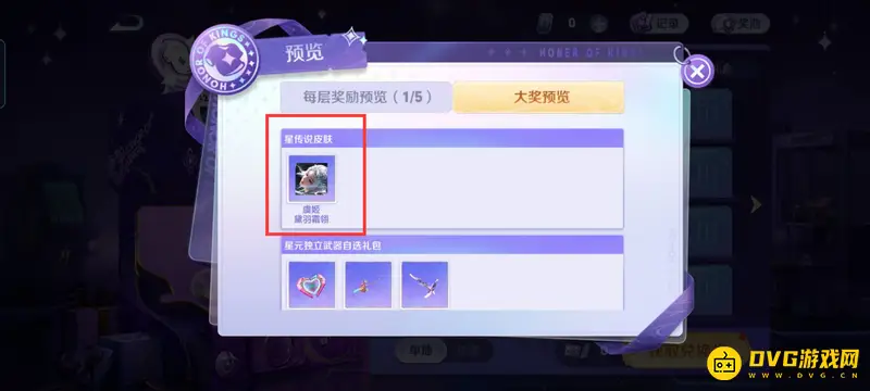 《王者荣耀》s29虞姬星传说获取攻略