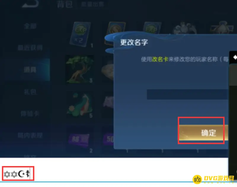 《王者荣耀》S28空白特殊符号使用方法
