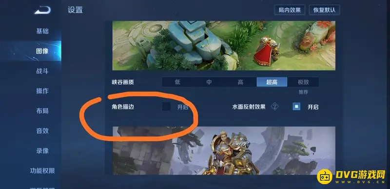 《王者荣耀》角色描边设置方法