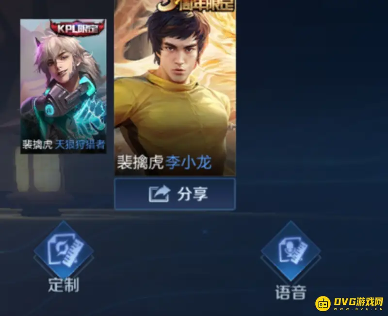 《王者荣耀》英雄语音包设置指南