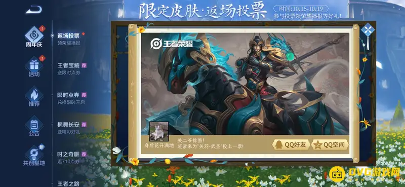 《王者荣耀》武圣关羽返场时间详解