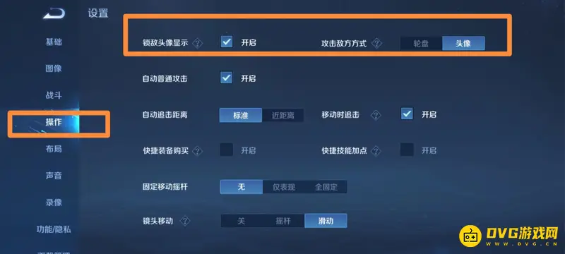 《王者荣耀》攻击指定英雄设置教程