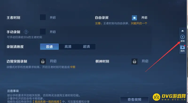 《王者荣耀》录屏教程