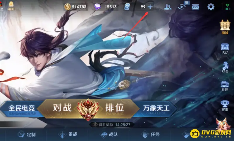 《王者荣耀》查看VIP等级方法