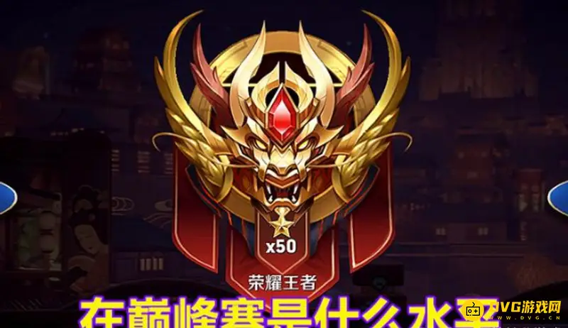 《王者荣耀》职业选手条件解析