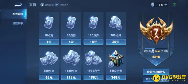 《王者荣耀》充值点券档位详解