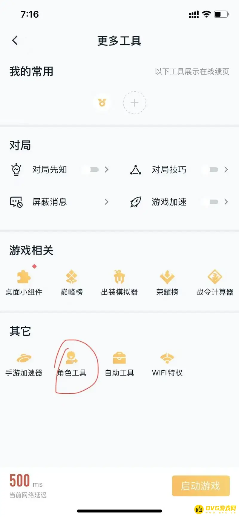 《王者荣耀》账号转区教程