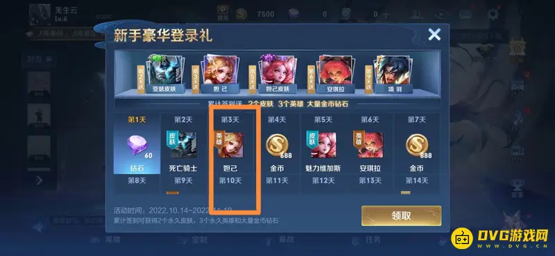 《王者荣耀》妲己获取方法详解