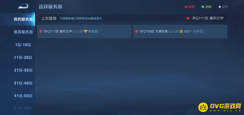 《王者荣耀》换区操作指南