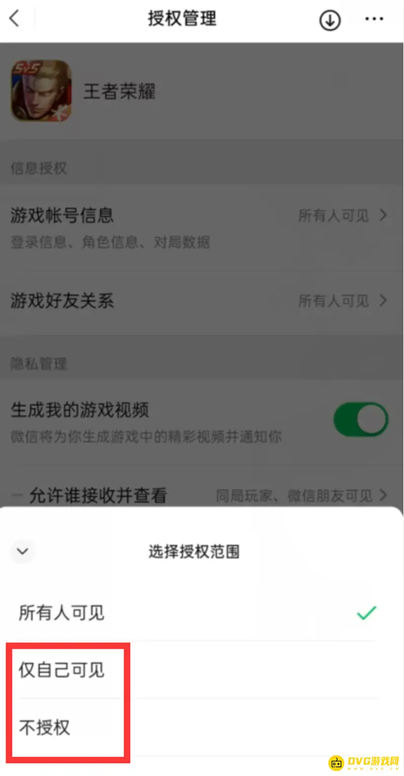《王者荣耀》微信好友显示关闭方法