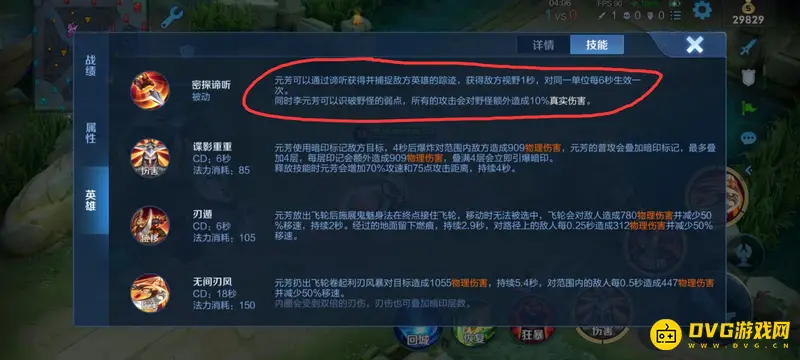 《王者荣耀》李元芳被动探草技巧