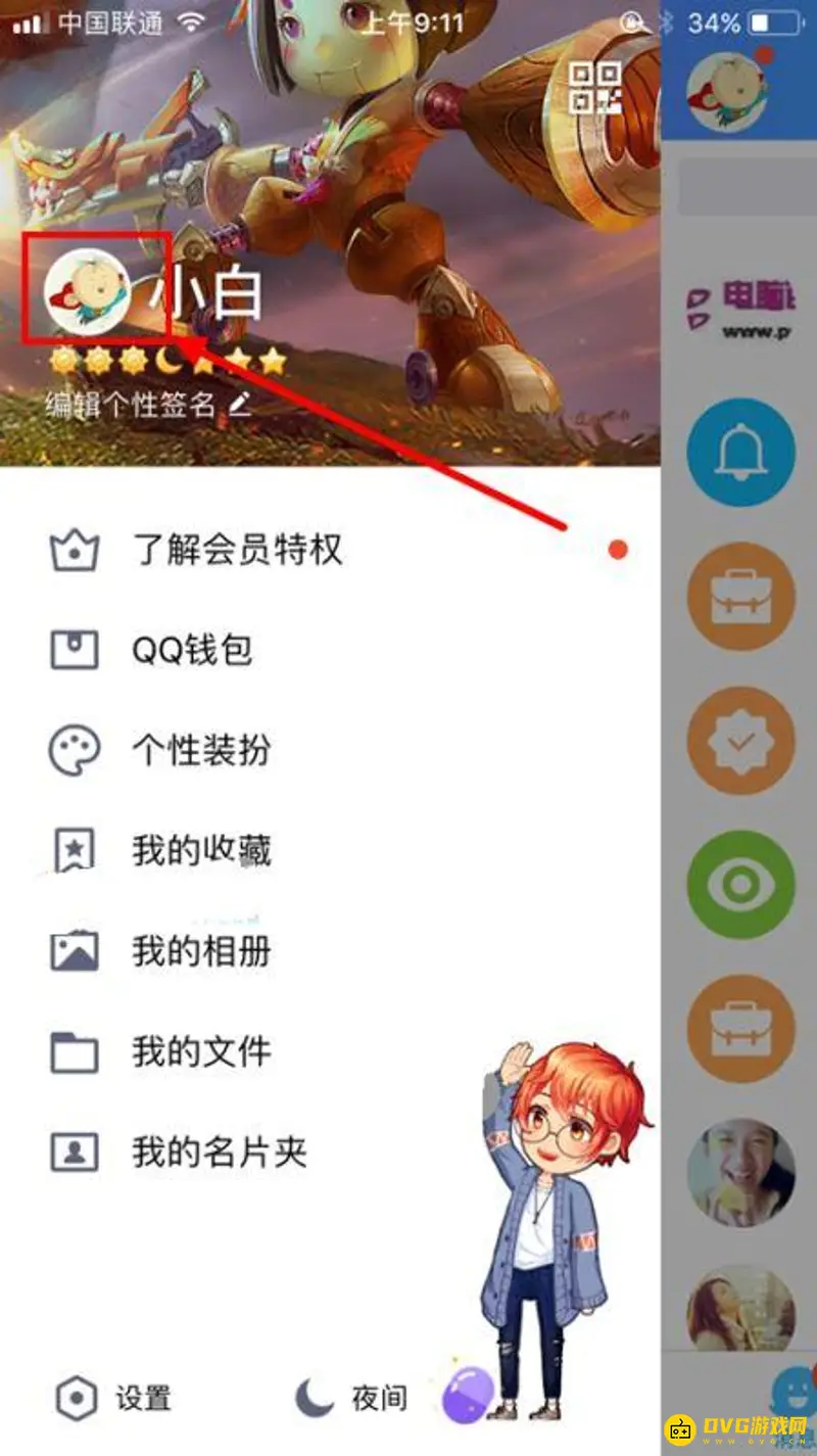 《王者荣耀》qq资料卡隐藏方法