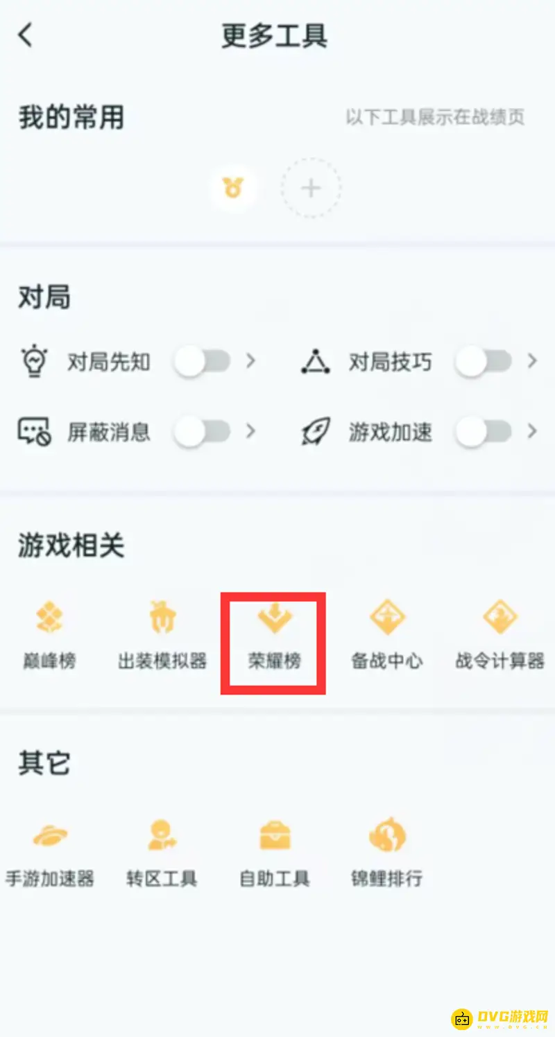 《王者荣耀》战区战力查询方法详解