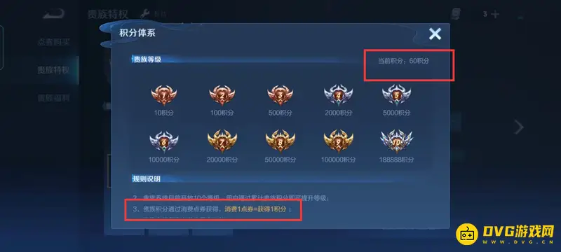 《王者荣耀》充值金额查询攻略