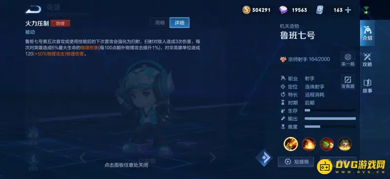 《王者荣耀》鲁班七号被动技能解析-火力压制详解