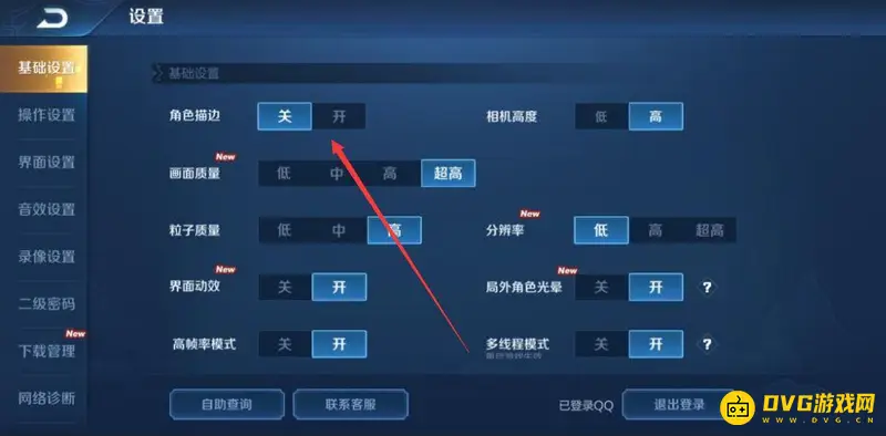 《王者荣耀》回血显示设置方法
