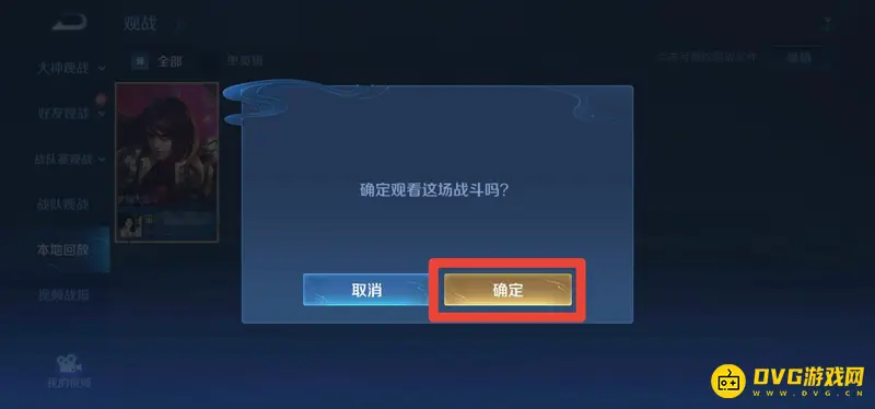 《王者荣耀》对局回放查找指南