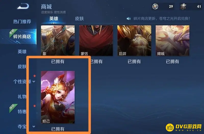 《王者荣耀》的妲己获取方法详解