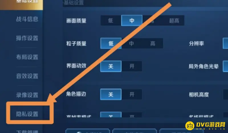 《王者荣耀》隐藏战绩设置教程